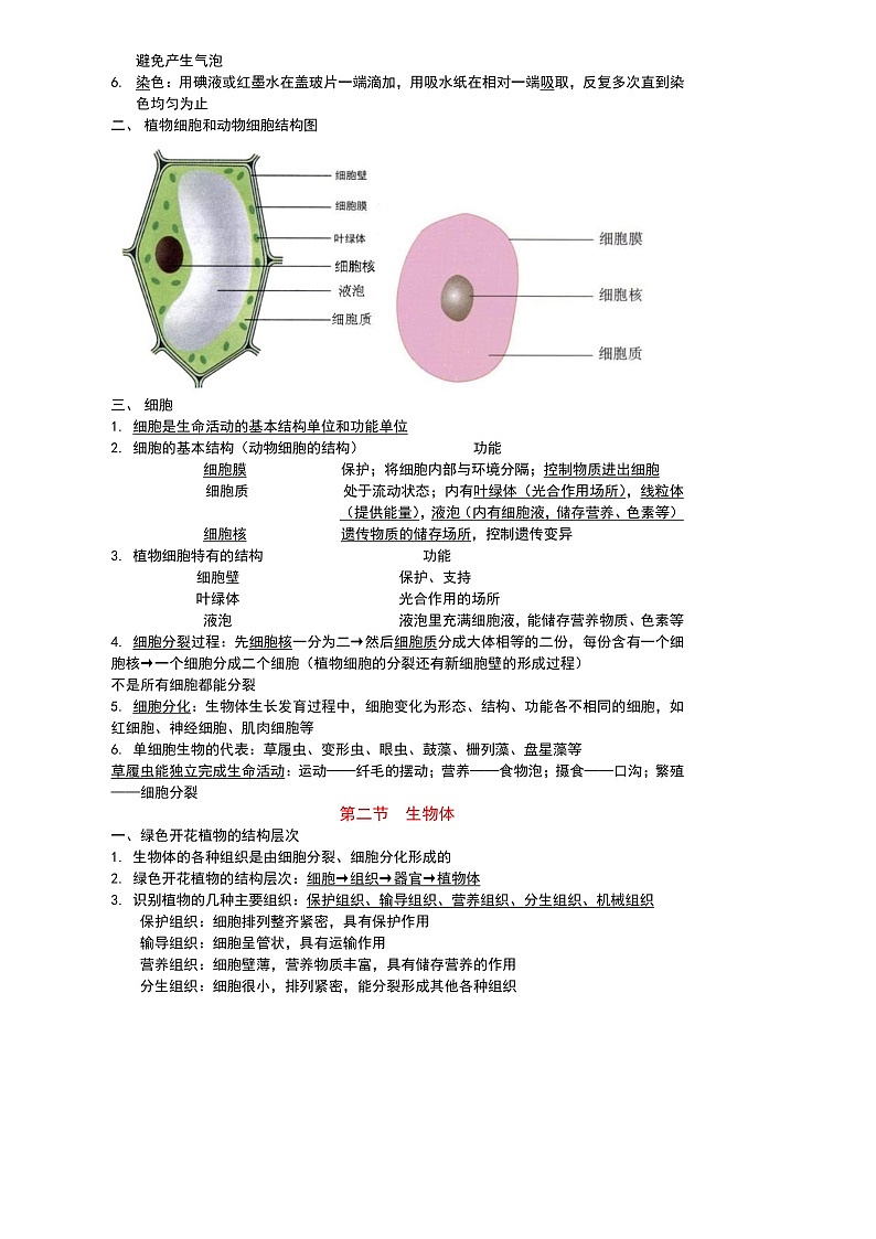 北京版初中生物七年级上册知识点第3页