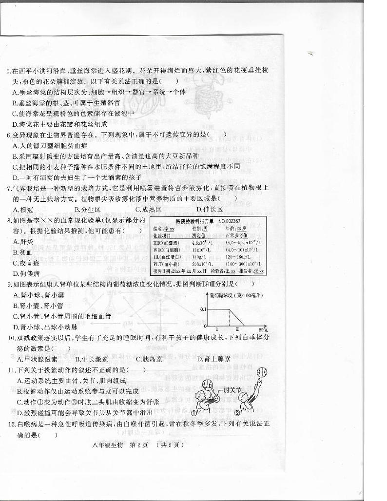 河南省驻马店市九县一市2024年初中学业质量监测试题八年级生物试卷第2页