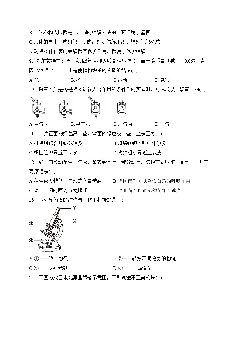 河北省廊坊市2024-2025学年七年级上学期11月阶段评估（二）生物试卷(含答案)第2页