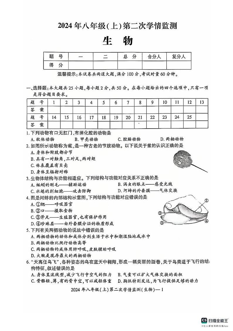 湖南省邵阳市邵东市2024-2025学年八年级上学期12月月考生物试题第1页