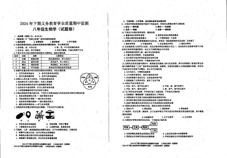 湖南省永州市冷水滩区德雅学校2024-2025学年八年级上学期11月期中考试生物试题第1页