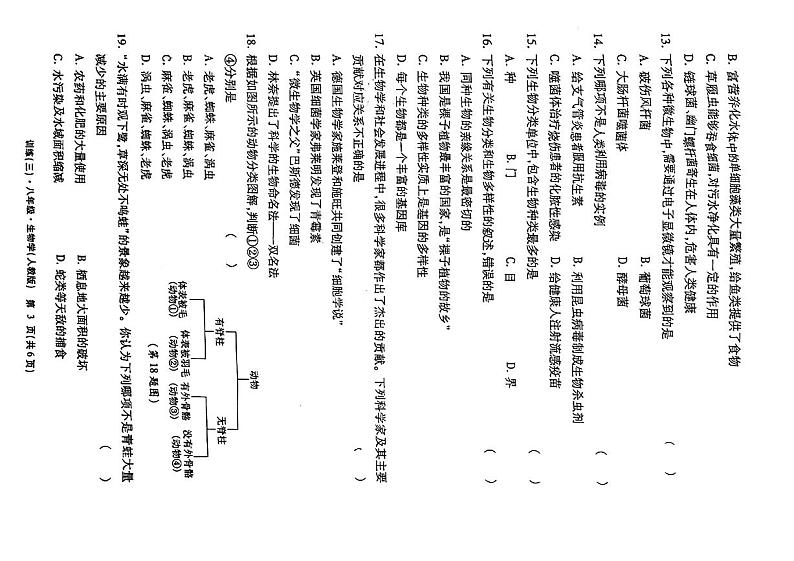 江西省上饶市鄱阳县2024-2025学年八年级上学期12月月考生物试题第3页