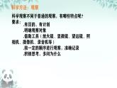 初中  生物  人教版（2024）  七年级上册第一节 观察周边环境中的生物 课件