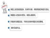 初中  生物  人教版（2024）  七年级上册第一节 观察周边环境中的生物 课件