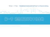 初中  生物  人教版（2024）  七年级上册第一节 观察周边环境中的生物 课件