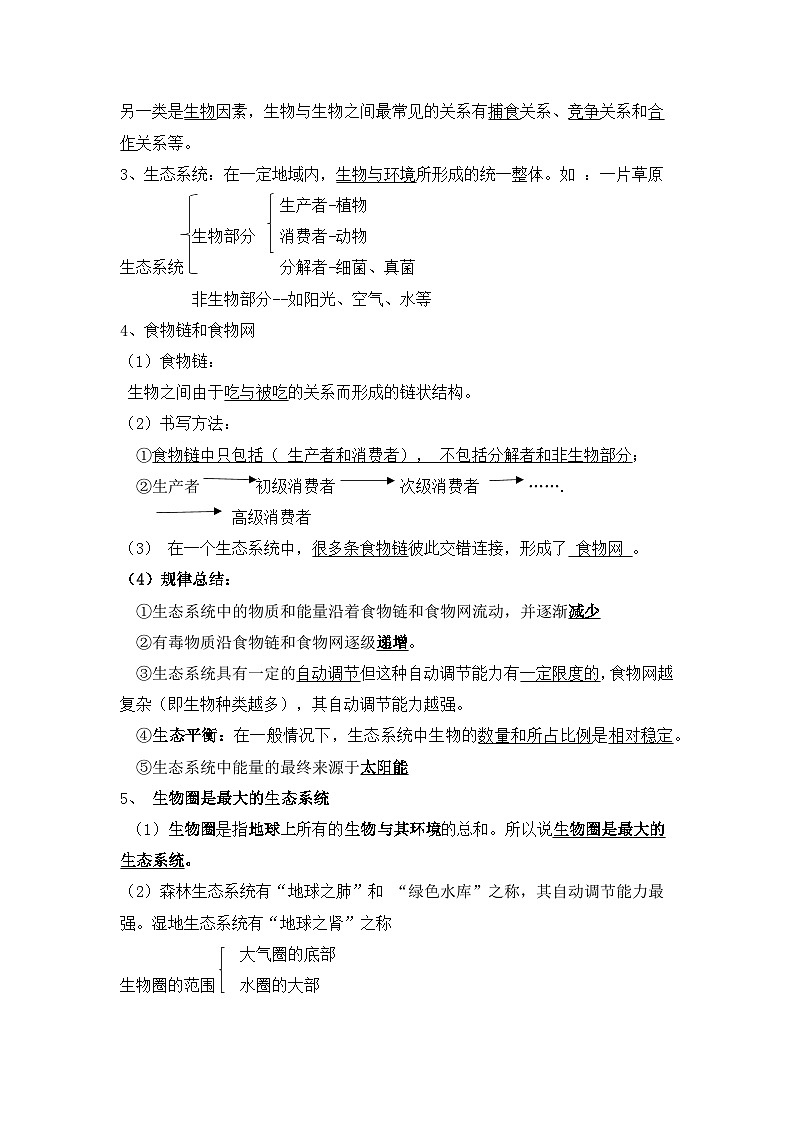2025年人教版生物中考复习七八年级4册知识点提纲第2页