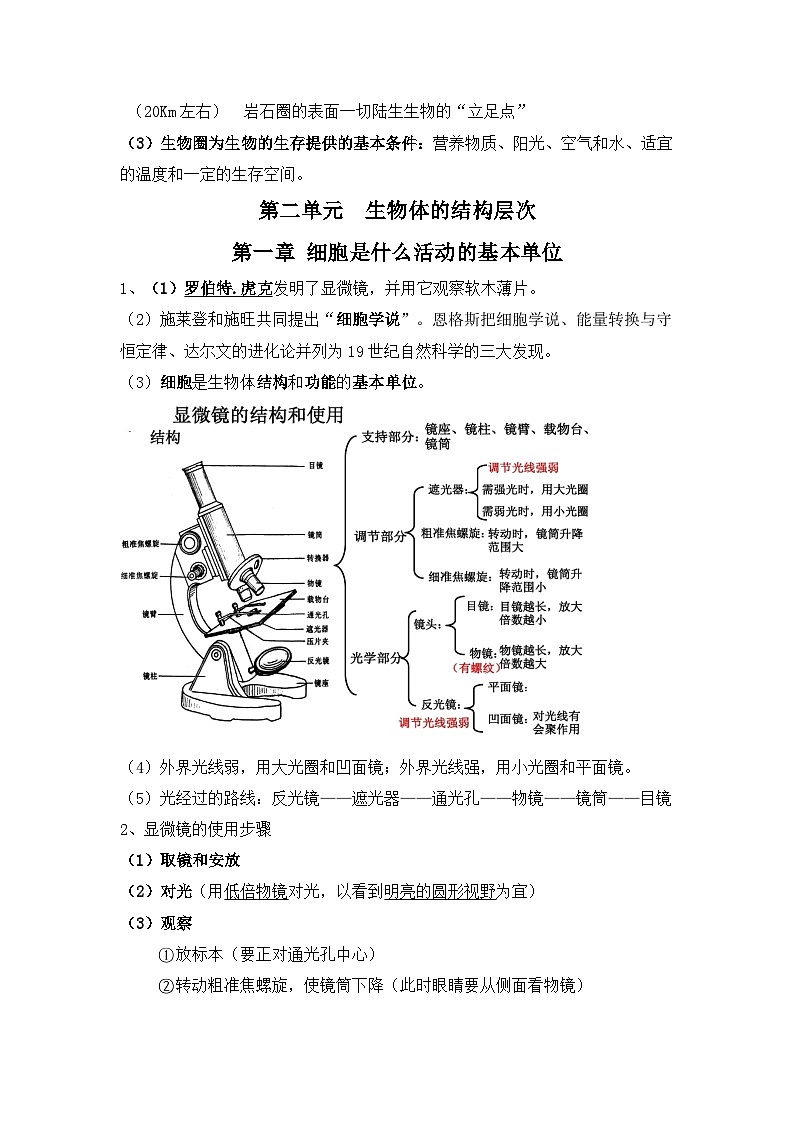 2025年人教版生物中考复习七八年级4册知识点提纲第3页
