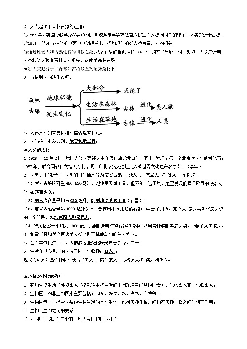 济南版八年级下册生物期末复习必背知识点提纲第3页