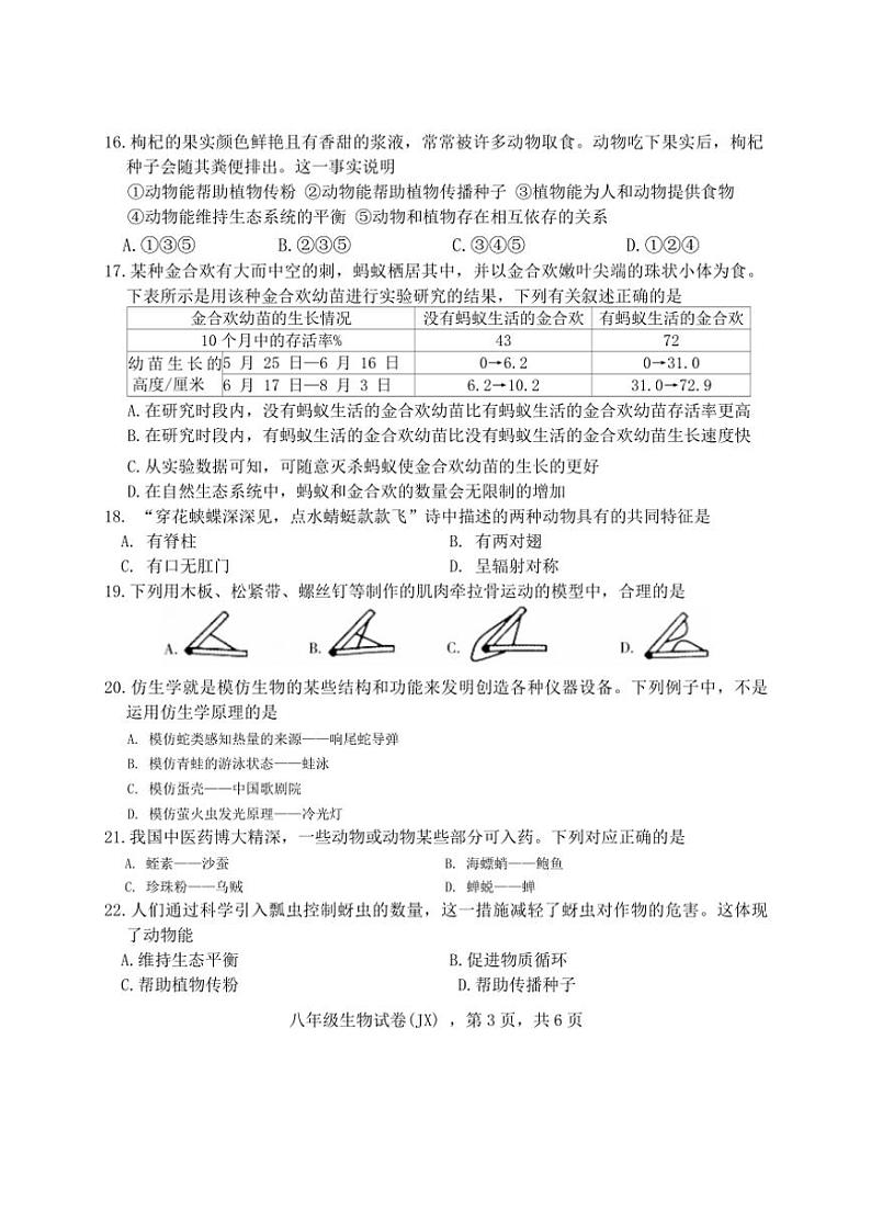 2024～2025学年河北省石家庄市井陉县陉山中学八年级(上)期中生物试卷(无答案)第3页