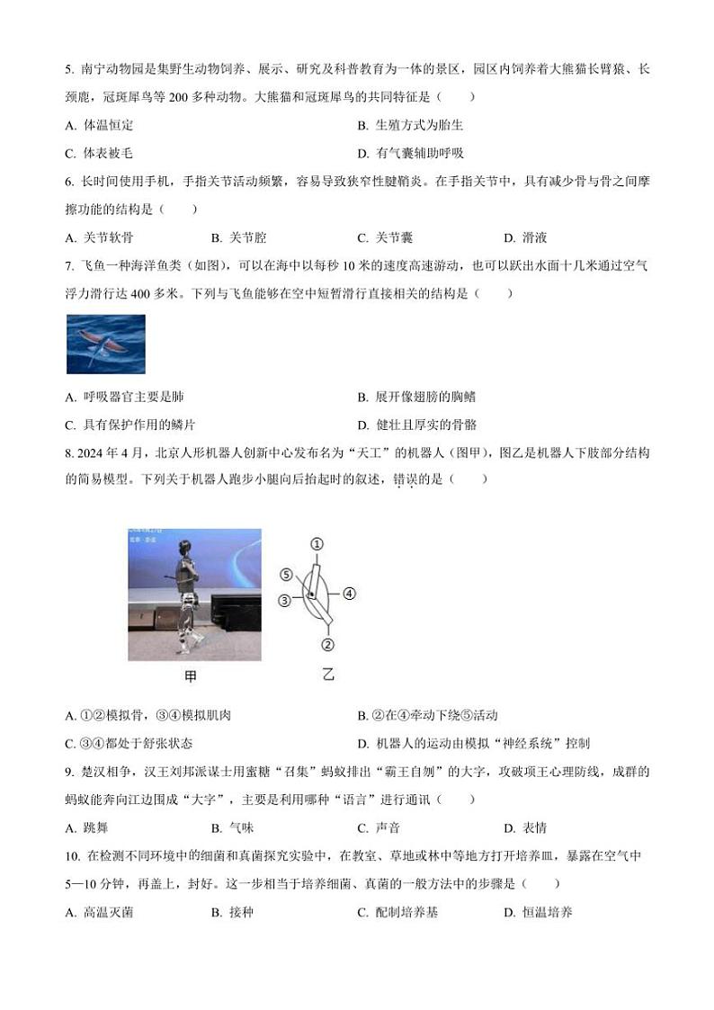 2024～2025学年广西壮族自治区南宁市第四十七中学八年级(上)期中生物试卷(含答案)第2页