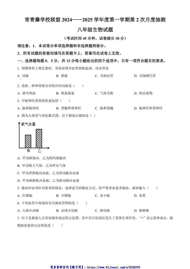 2024～2025学年江苏省泰州市兴化市八年级(上)12月月考生物试卷(含答案)第1页