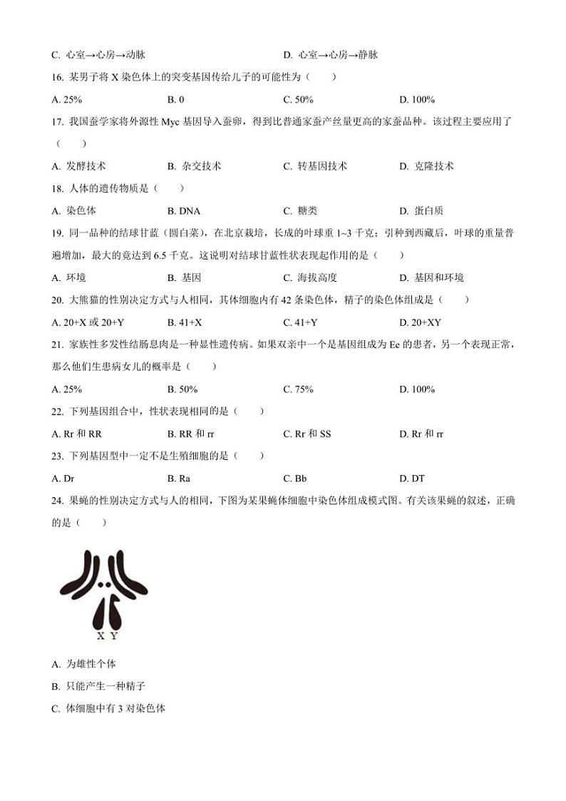 2024～2025学年江苏省泰州市兴化市八年级(上)12月月考生物试卷(含答案)第3页