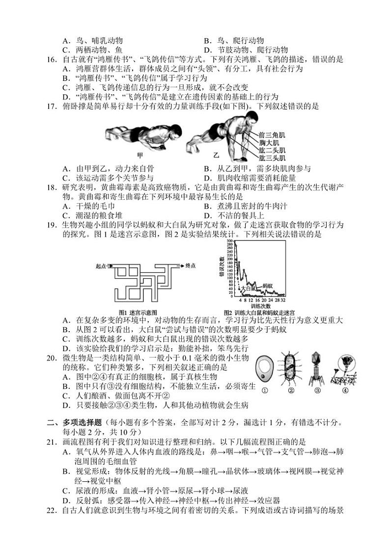 2024～2025学年湖南省湘西州凤凰县八年级(上)12月份月考生物试卷(含答案)第3页