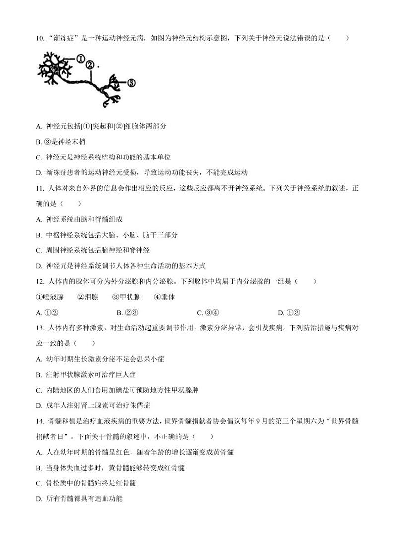 2024～2025学年江苏省连云港市新海初级中学八年级(上)期中生物试卷(含答案)第3页