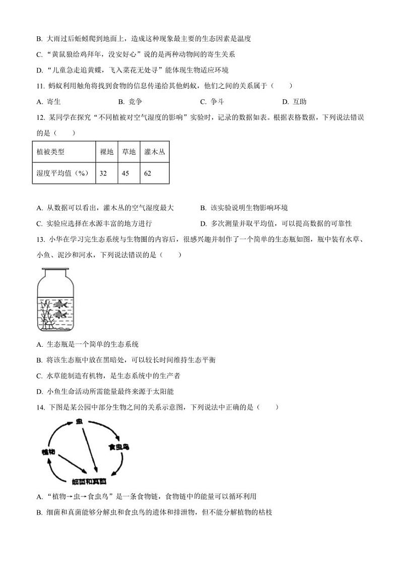 2024～2025学年江苏省连云港市新海初级中学七年级(上)期中生物试卷(含答案)第3页