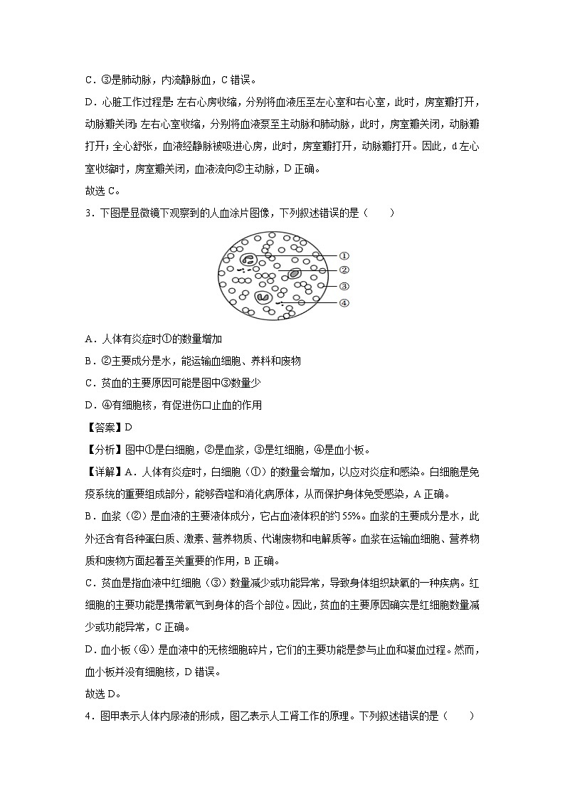 八年级(上)期末模拟卷(江苏通用，苏科版)生物试卷(解析版)第3页