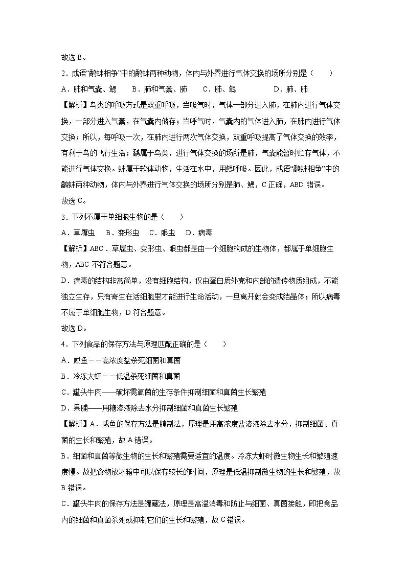 八年级(上)期末模拟卷(江西专用)生物试卷(解析版)第2页