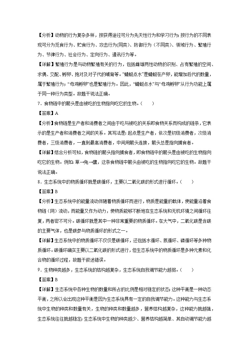 八年级(上)期末模拟卷(南京专用)生物试卷(解析版)第3页