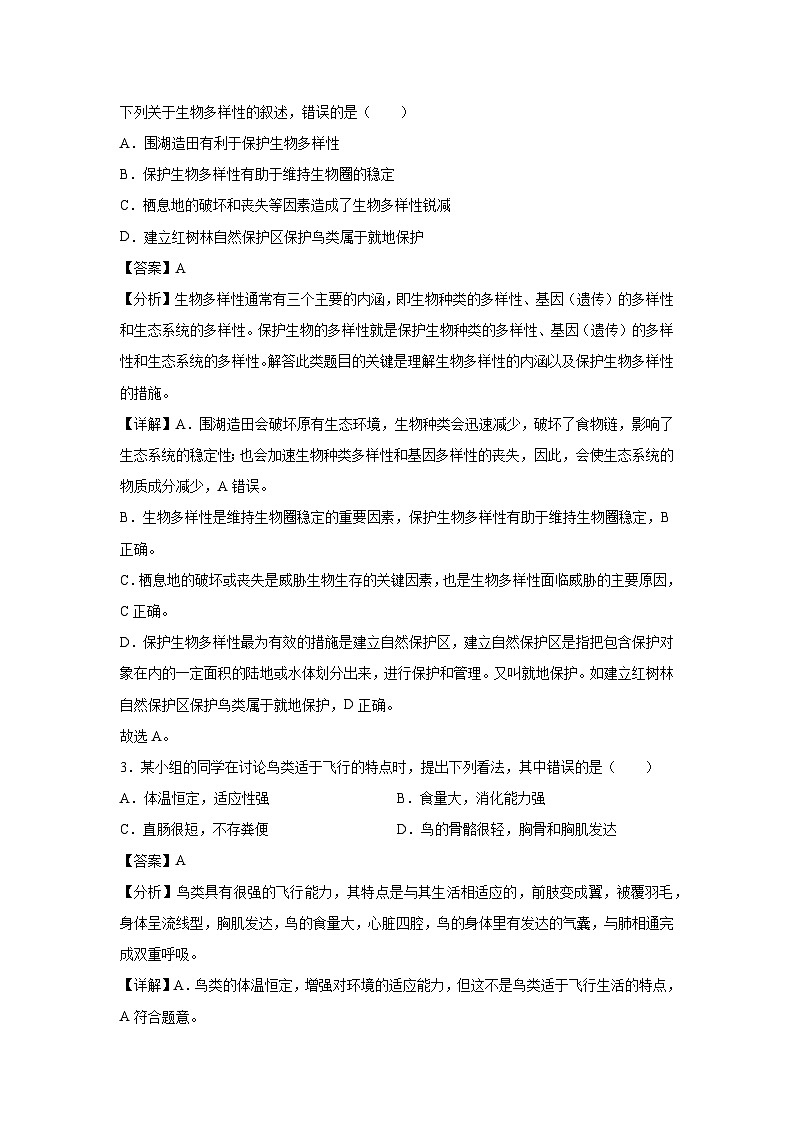 八年级(上)期末模拟卷(山西专用)生物试卷(解析版)第2页