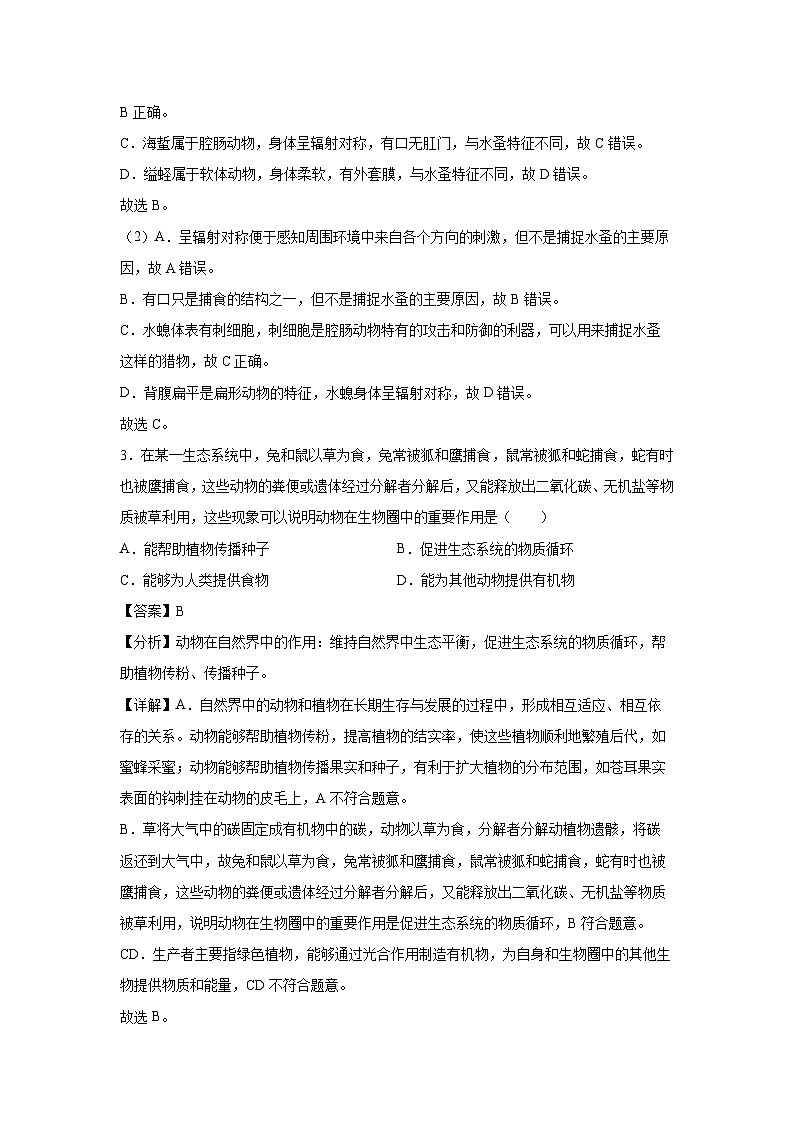 八年级(上)期末模拟卷(湖北专用)生物试卷(解析版)第2页