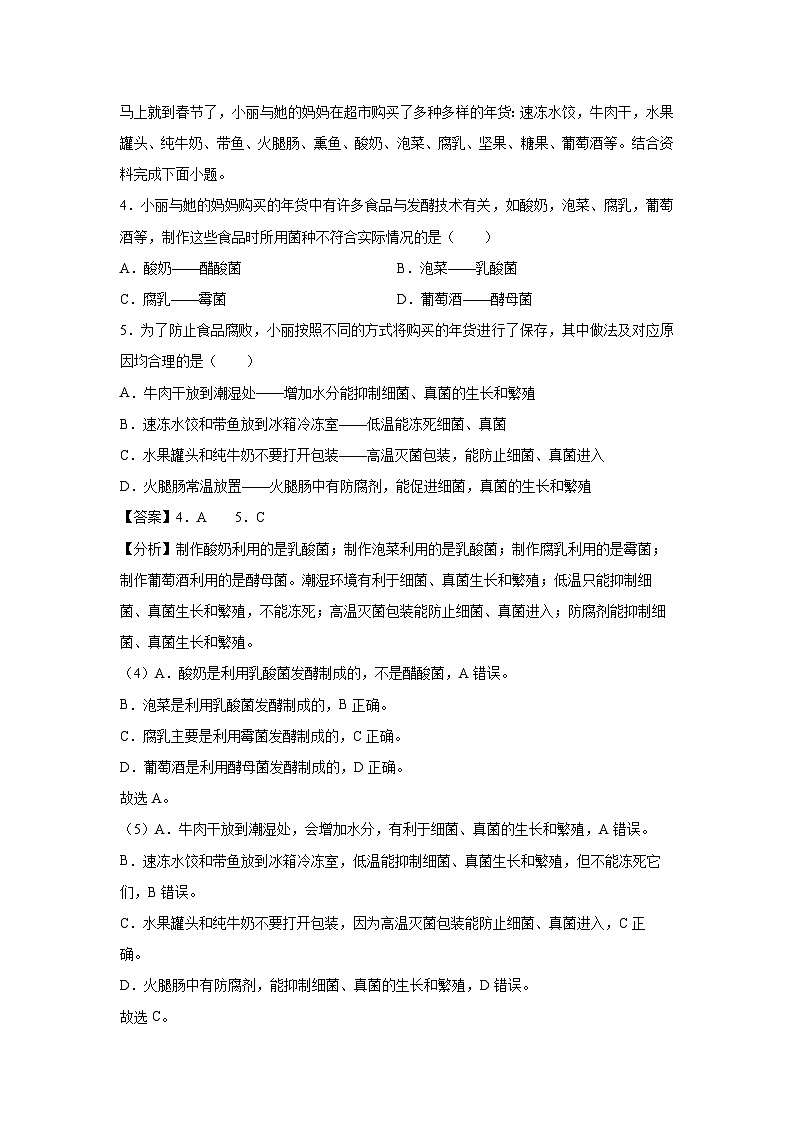 八年级(上)期末模拟卷(湖北专用)生物试卷(解析版)第3页