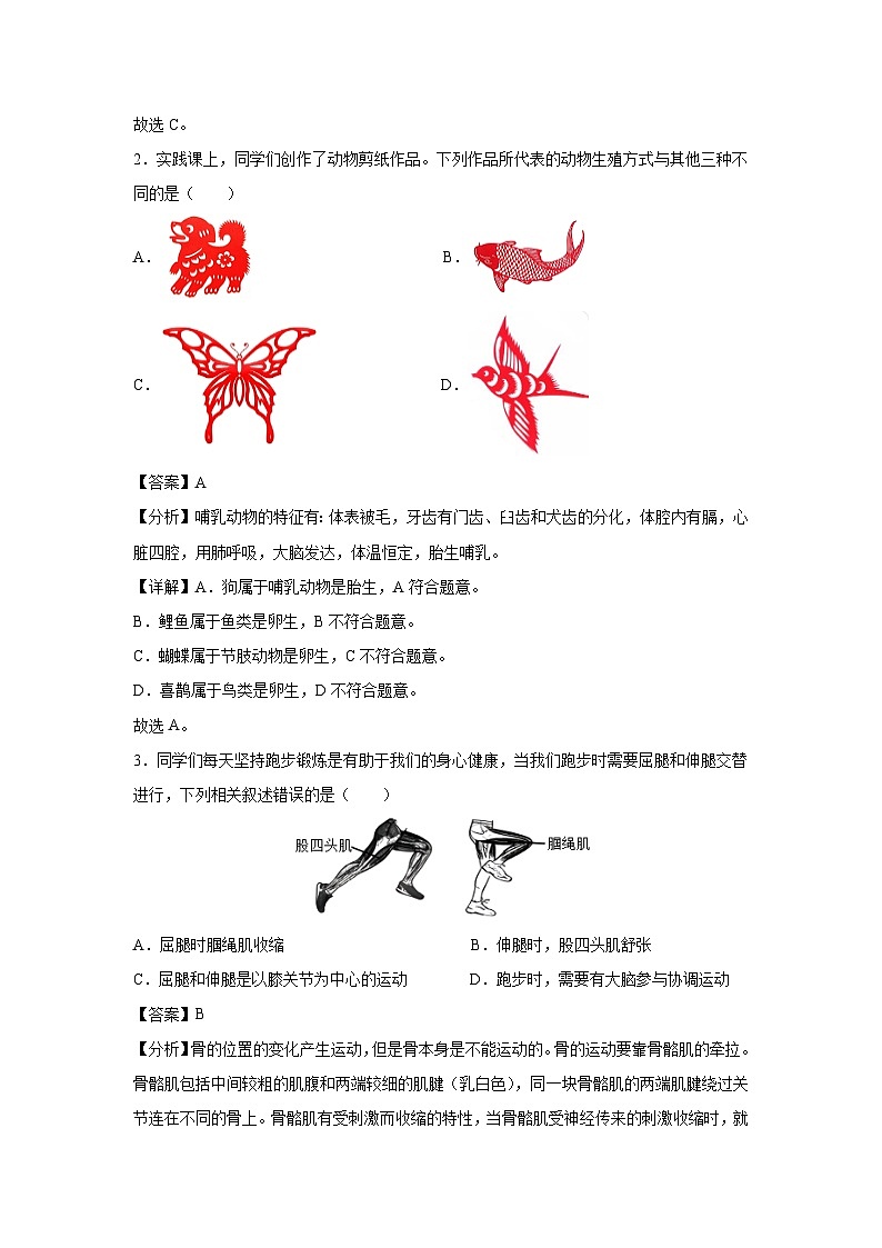 八年级(上)期末模拟卷(河北专用)生物试卷(解析版)第2页