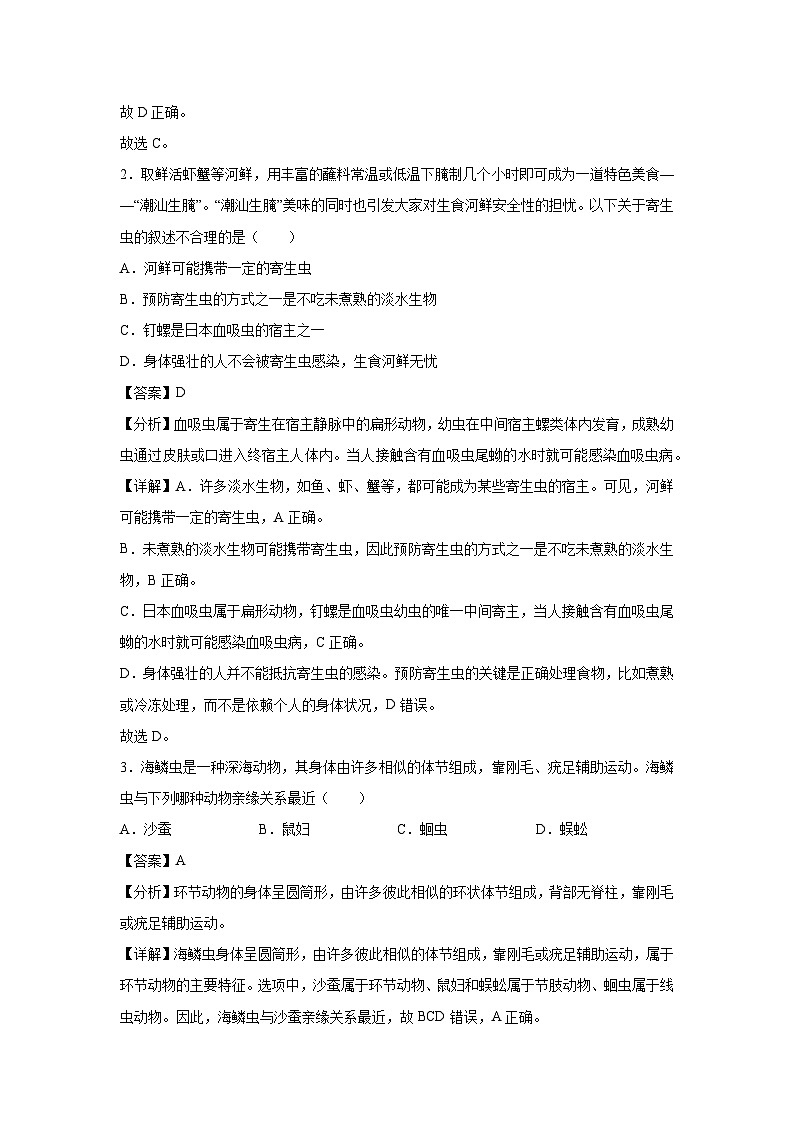 八年级(上)期末模拟卷(福建专用)生物试卷(解析版)第2页