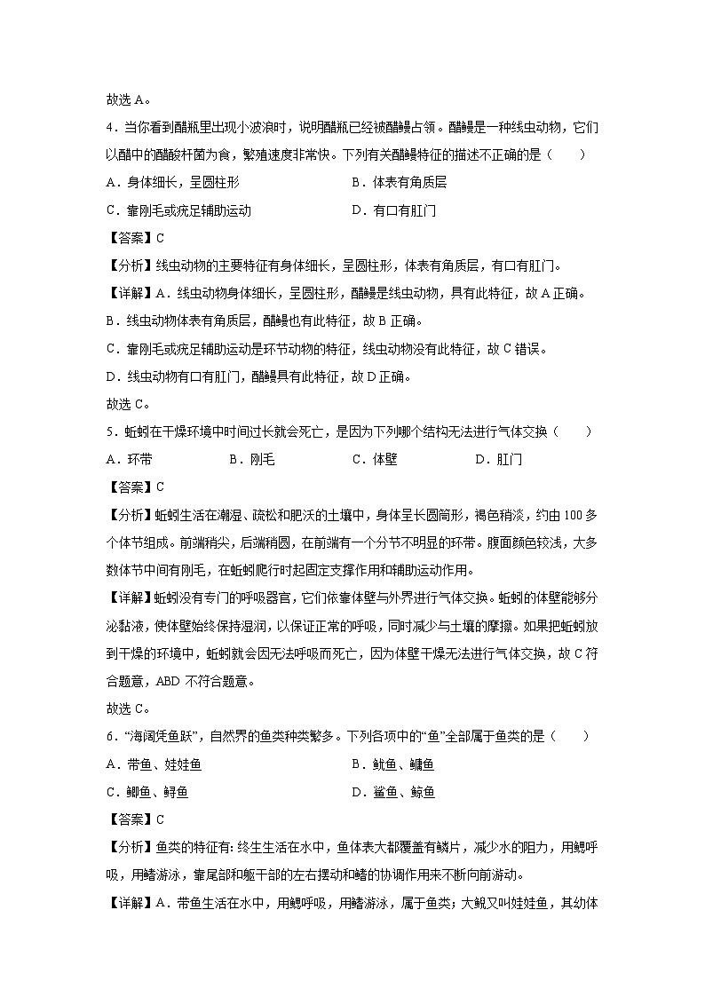 八年级(上)期末模拟卷(福建专用)生物试卷(解析版)第3页