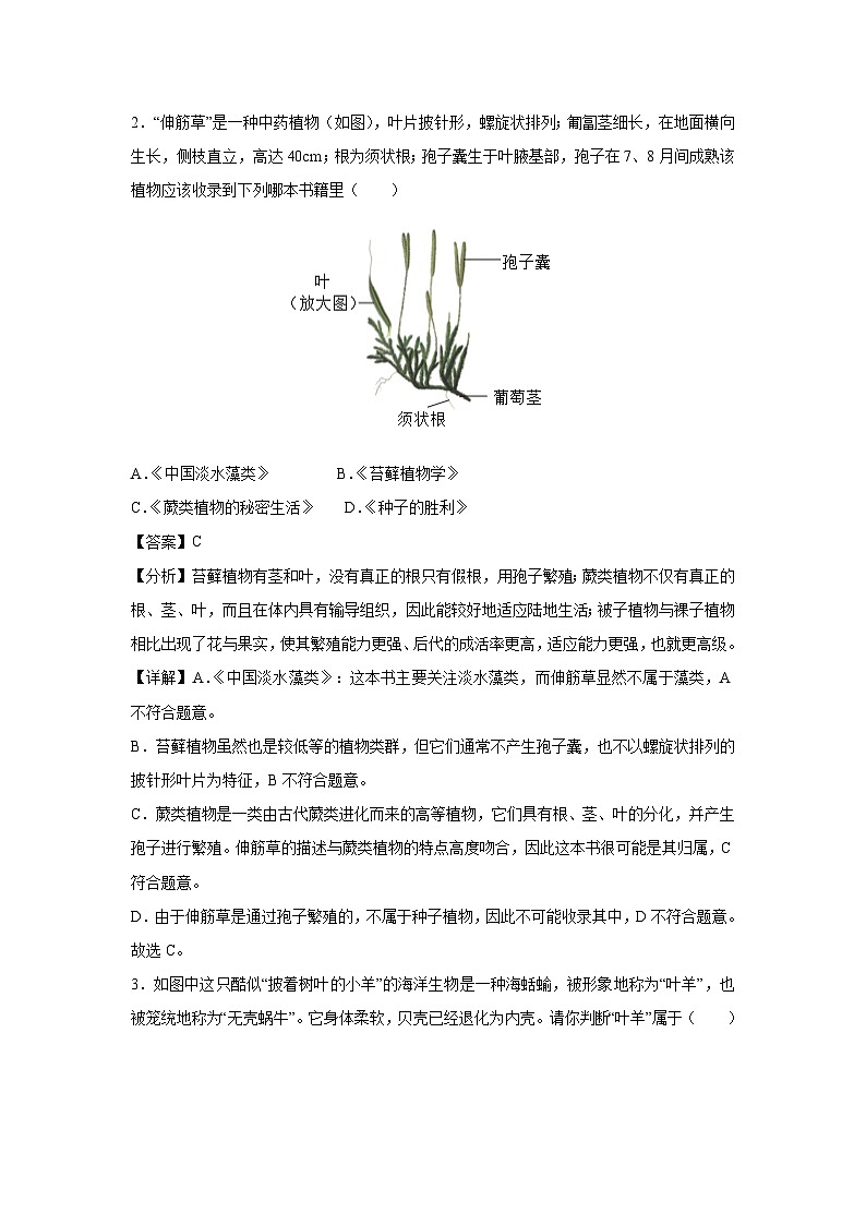 八年级(上)期末模拟卷(江苏通用，苏教版)生物试卷(解析版)第2页