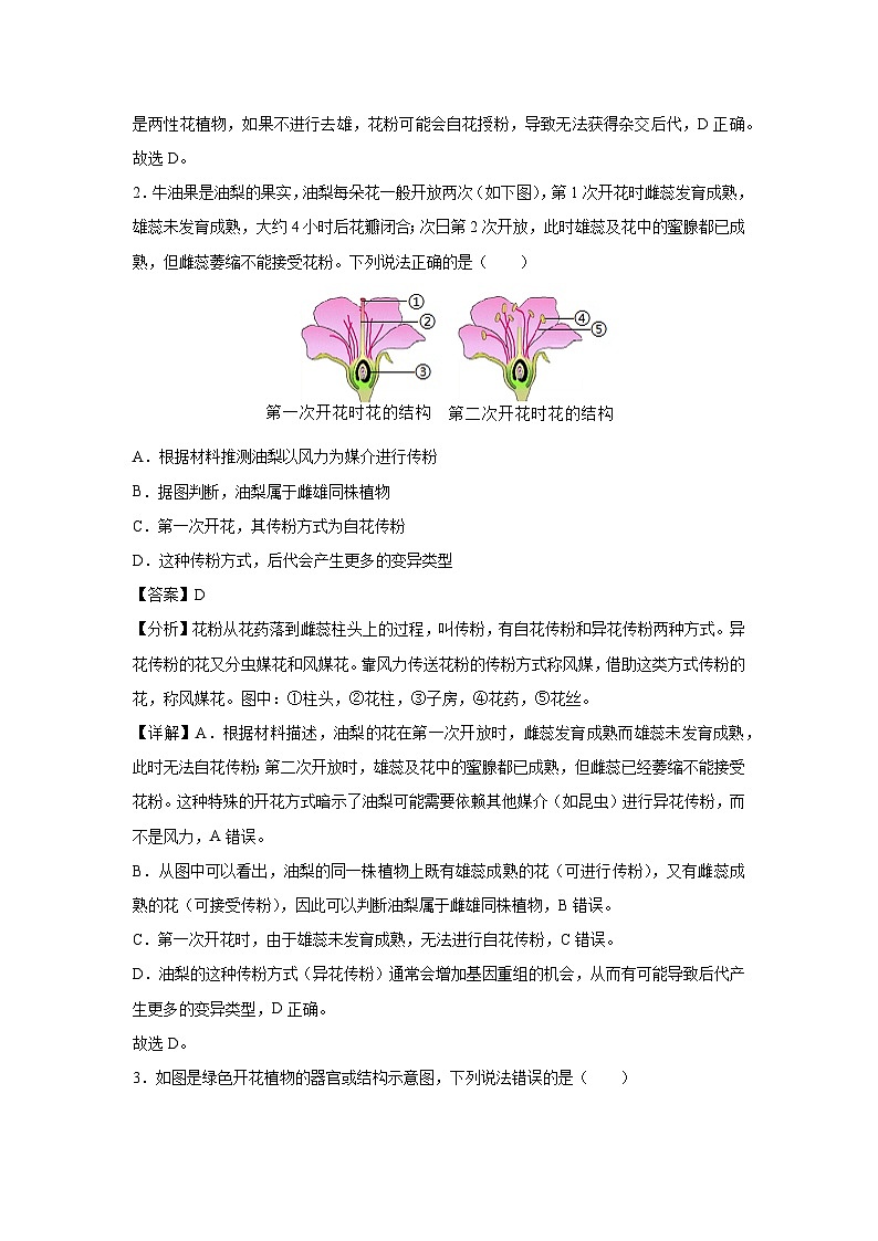 八年级(上)期末模拟卷(济南版)生物试卷(解析版)第2页