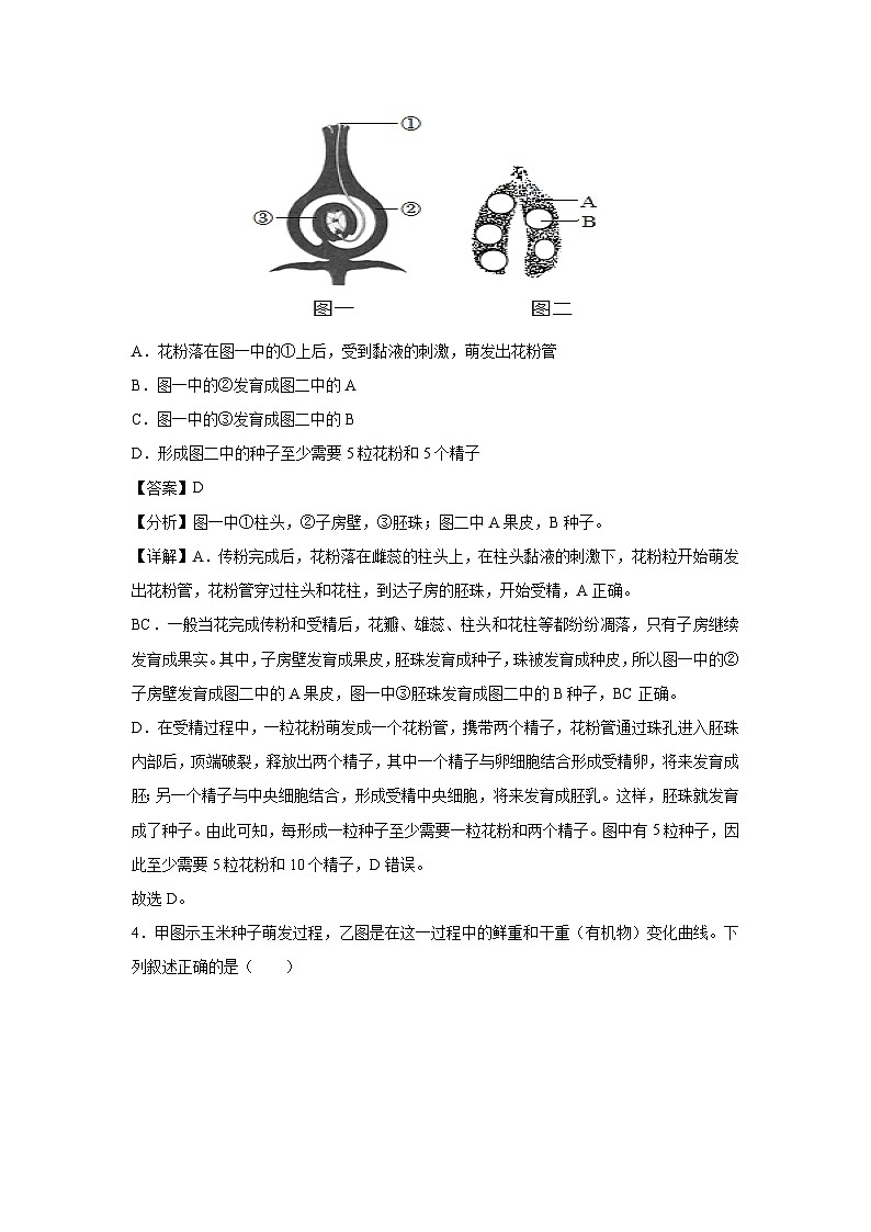 八年级(上)期末模拟卷(济南版)生物试卷(解析版)第3页