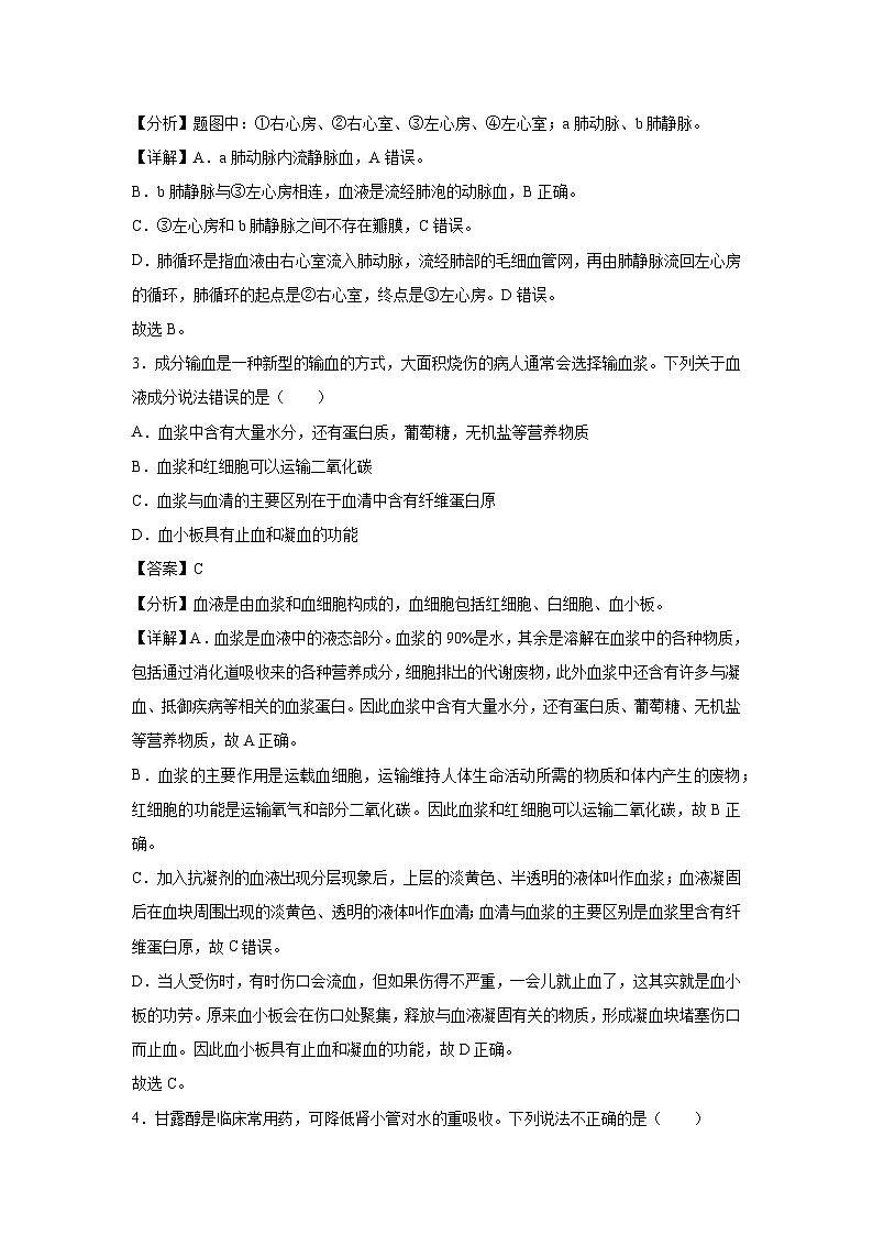 八年级(上)期末模拟卷(苏州专用)生物试卷(解析版)第3页