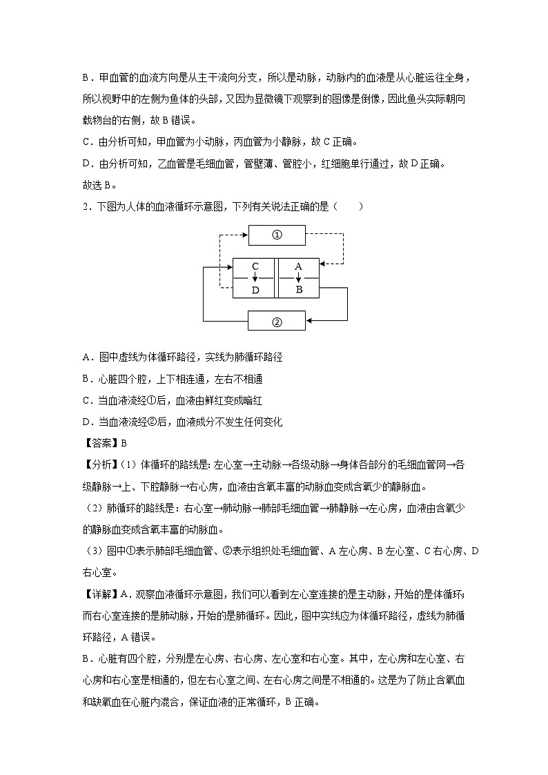 八年级(上)期末模拟卷(无锡专用)生物试卷(解析版)第2页