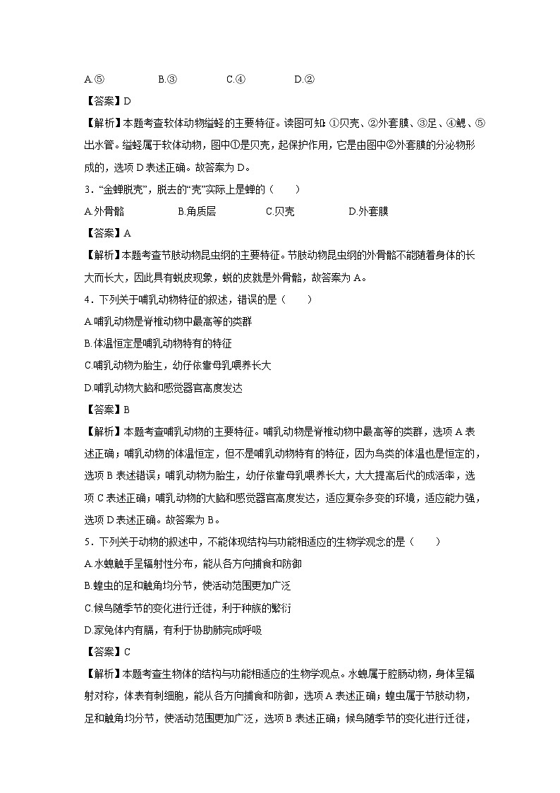 八年级(上)期末模拟卷(武汉专用)生物试卷(解析版)第2页