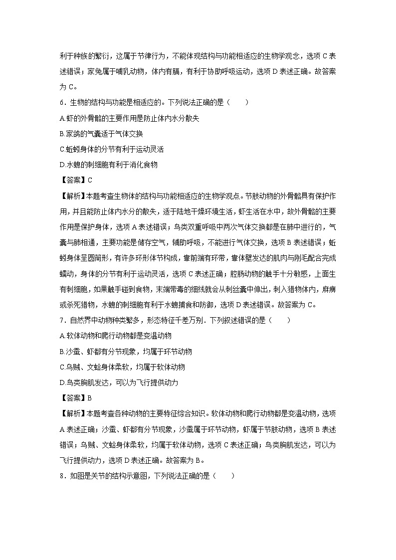 八年级(上)期末模拟卷(武汉专用)生物试卷(解析版)第3页
