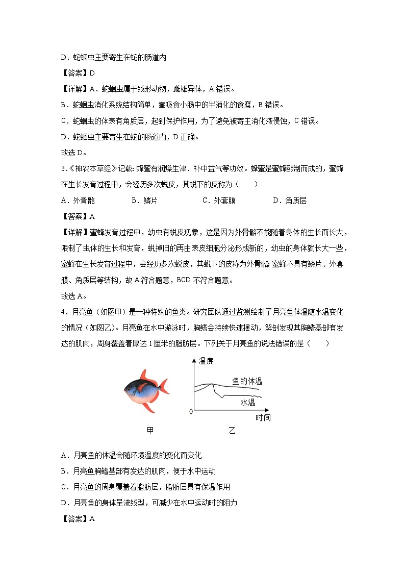 八年级(上)期末模拟卷(云南专用)生物试卷(解析版)第2页