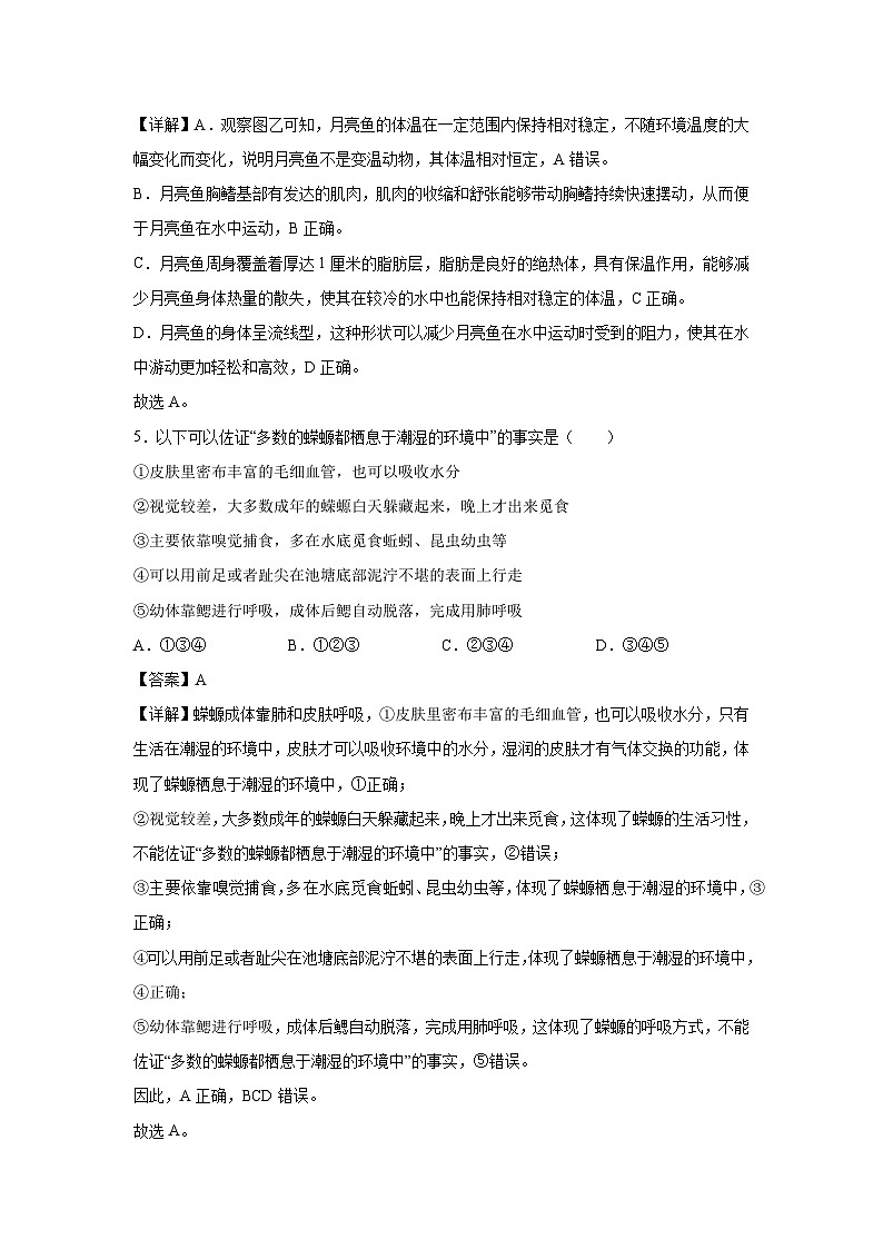 八年级(上)期末模拟卷(云南专用)生物试卷(解析版)第3页