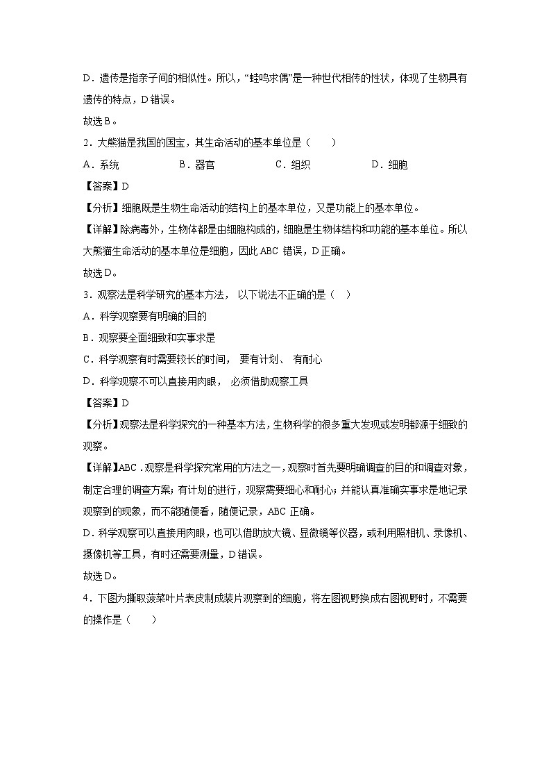 北京市七年级(上)期末模拟卷生物试卷(解析版)第2页