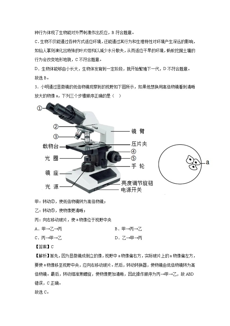 广东省七年级(上)期末模拟卷生物试卷(解析版)第2页