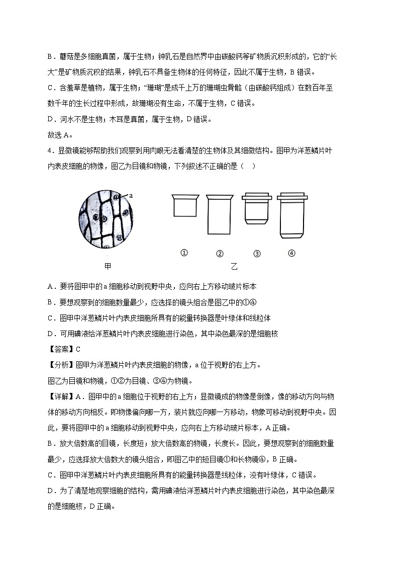 河北省七年级(上)期末模拟卷生物试卷(解析版)第3页