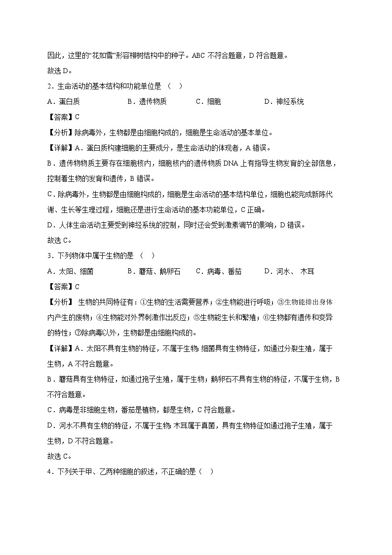 湖南省七年级(上)期末模拟卷生物试卷(解析版)第2页