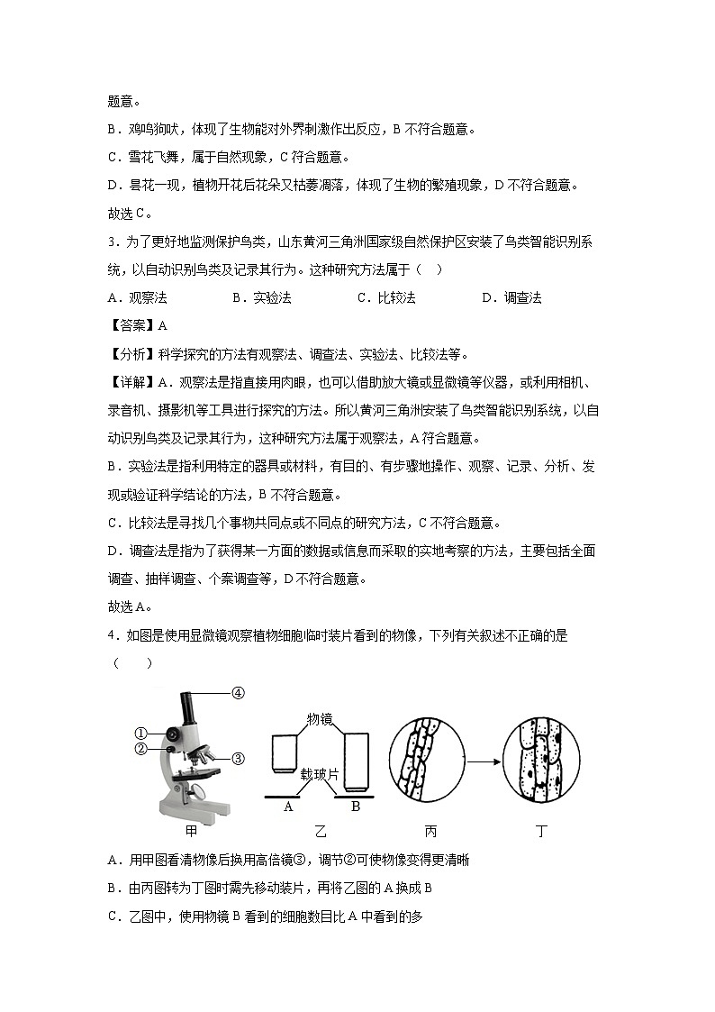 湖南省长沙市七年级(上)期末模拟卷生物试卷(解析版)第2页