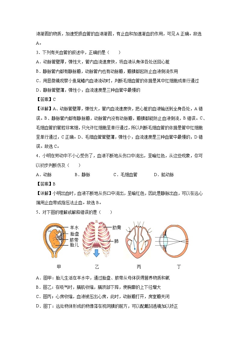 江苏八年级(上)期末模拟卷(苏科版)生物试卷(解析版)第2页