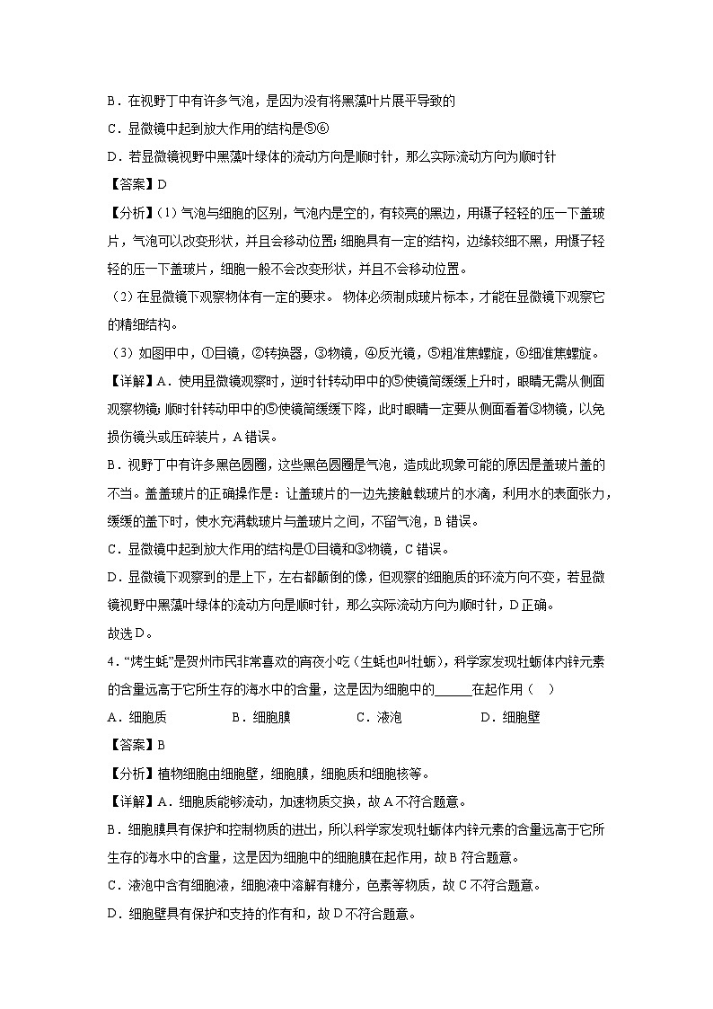 七年级(上)期末模拟卷生物试卷(解析版)第3页