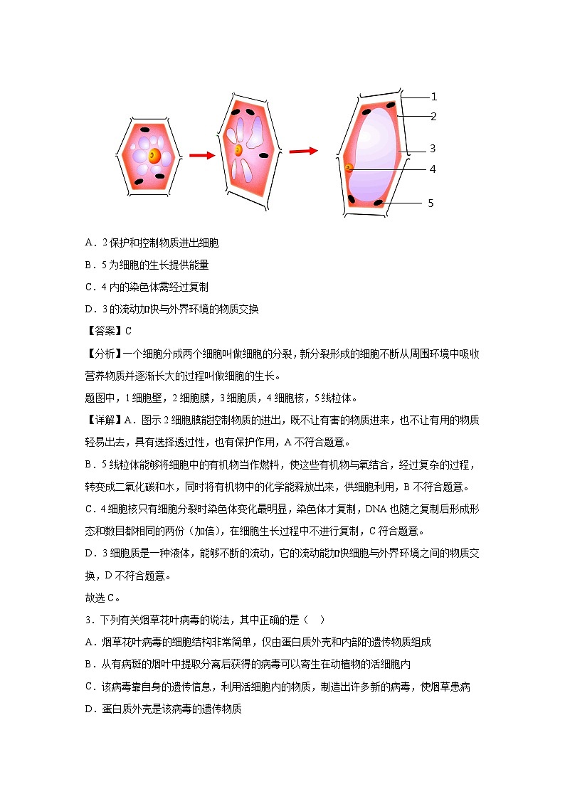 山西省七年级(上)期末模拟卷生物试卷(解析版)第2页