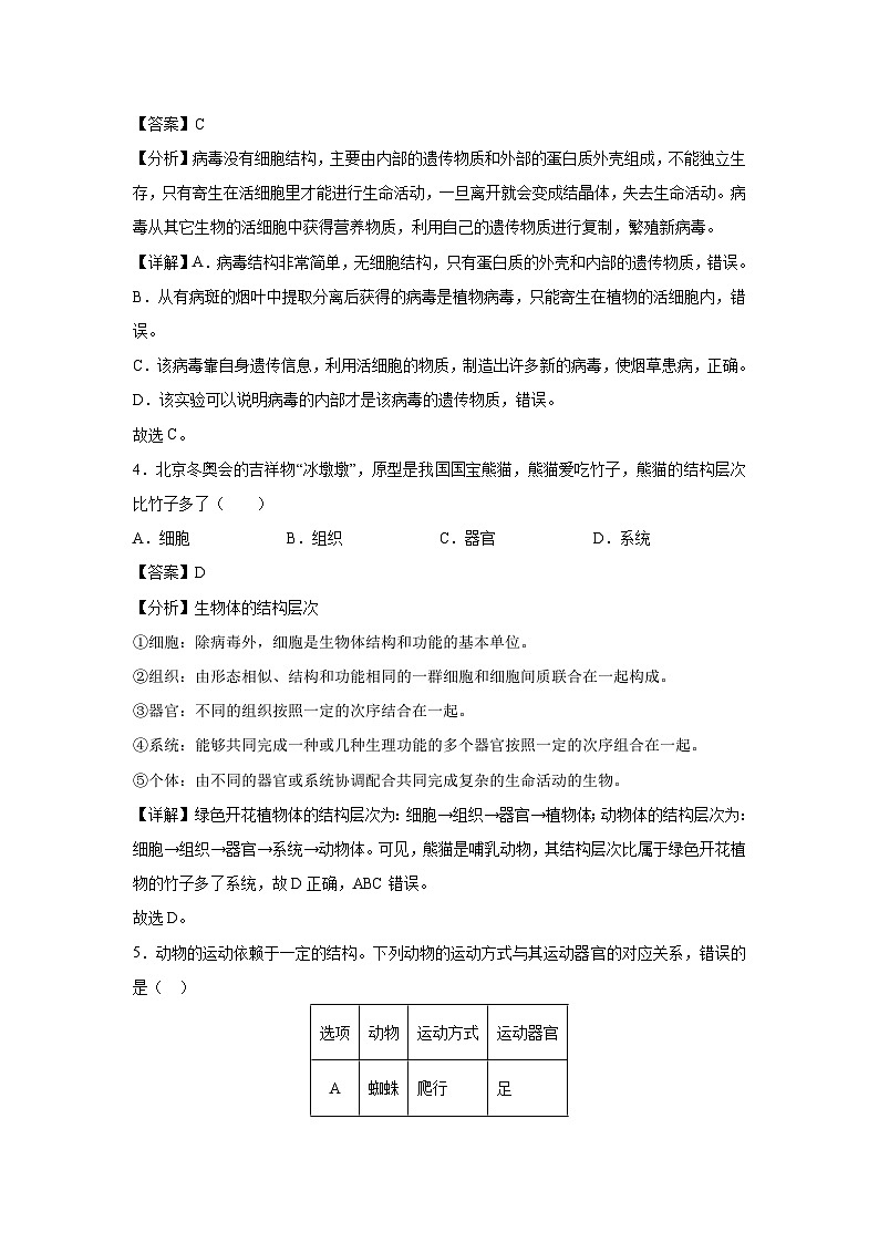 山西省七年级(上)期末模拟卷生物试卷(解析版)第3页