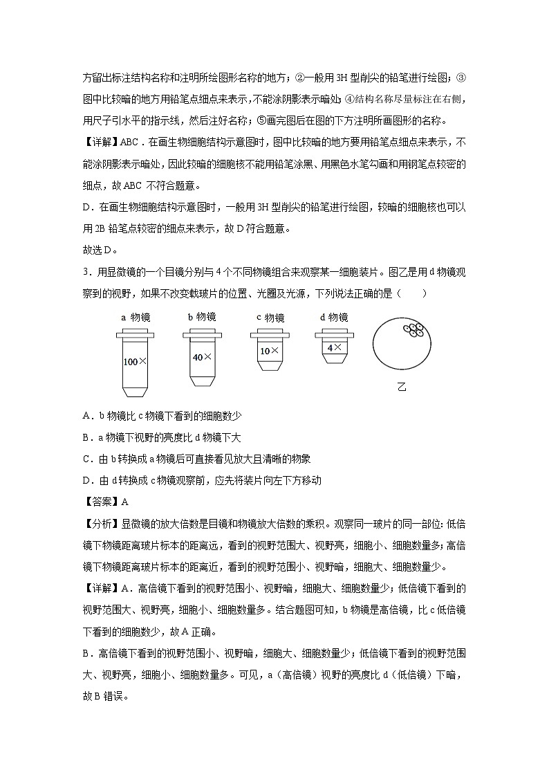天津市七年级(上)期末模拟卷生物试卷(解析版)第2页