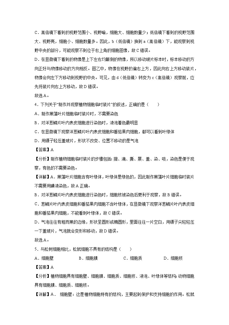 天津市七年级(上)期末模拟卷生物试卷(解析版)第3页