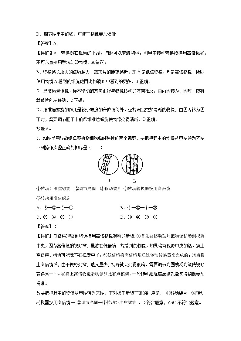 云南省七年级(上)期末模拟卷生物试卷(解析版)第3页