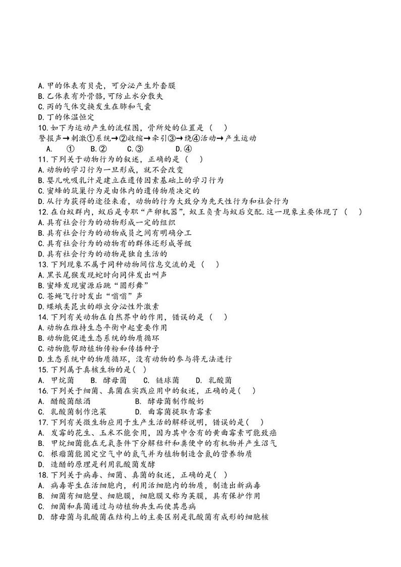 2024～2025学年四川省宜宾市第二中学八年级(上)期末模拟检测生物试卷(含答案)第2页